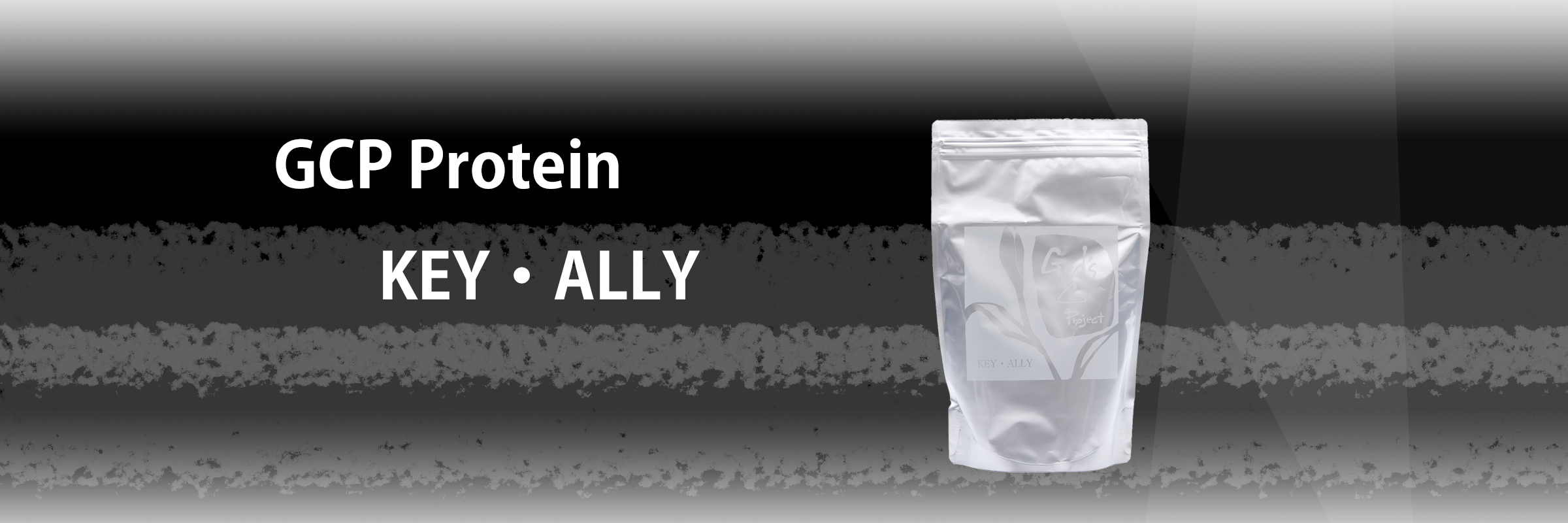 プロテインKEY・ALLY